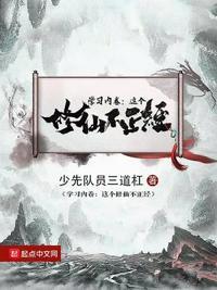 这个修仙界不正经by悲伤的荔枝