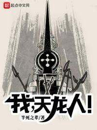 我天龙人高文