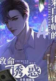 来自律师a的致命吸引TXT