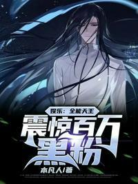 全能天王txt