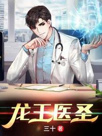 龙王医圣短剧全集免费
