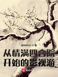 从情满四合院开始的任务人生