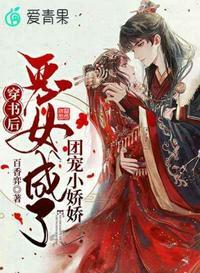 穿书后成为恶毒女配她娘免费阅读