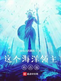 海洋领主图片