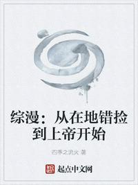 综漫从在地错捡到女神开始四季之流