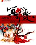 冥中注定 鬼夫夜夜临第五章