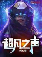 超凡之主