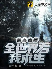 直播荒岛求生l
