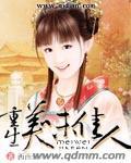 重生美味佳人全文阅读