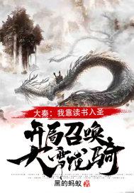 大秦打卡就变强飞卢