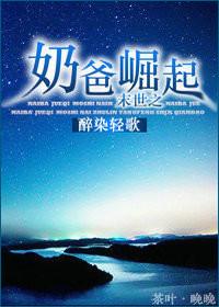 末世之奶爸崛起TXT