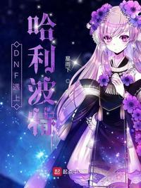 哈利波特免费阅读