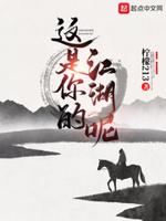 李楠承李夙伊穿越古代庸医