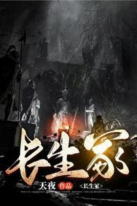 长生冢怎么去