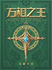 万相之王李洛付费图片