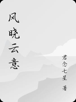 晓风 释义