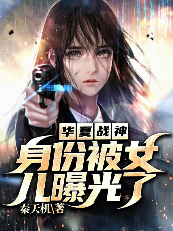 华夏战神是谁?