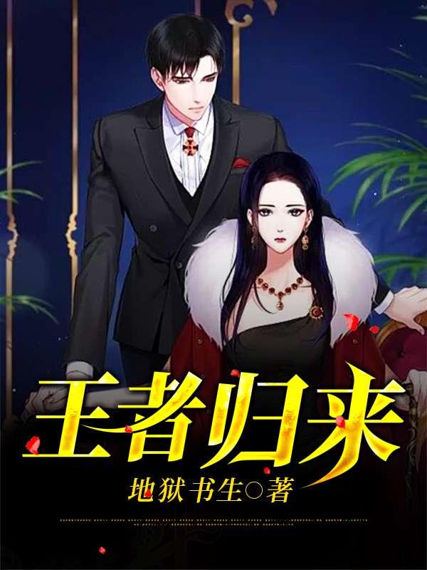 王者归来林风是男是女