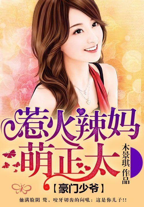 豪门萌宠惹不起by