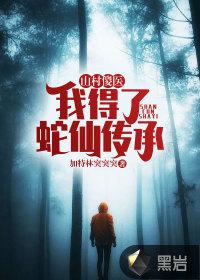 山村傻瓜