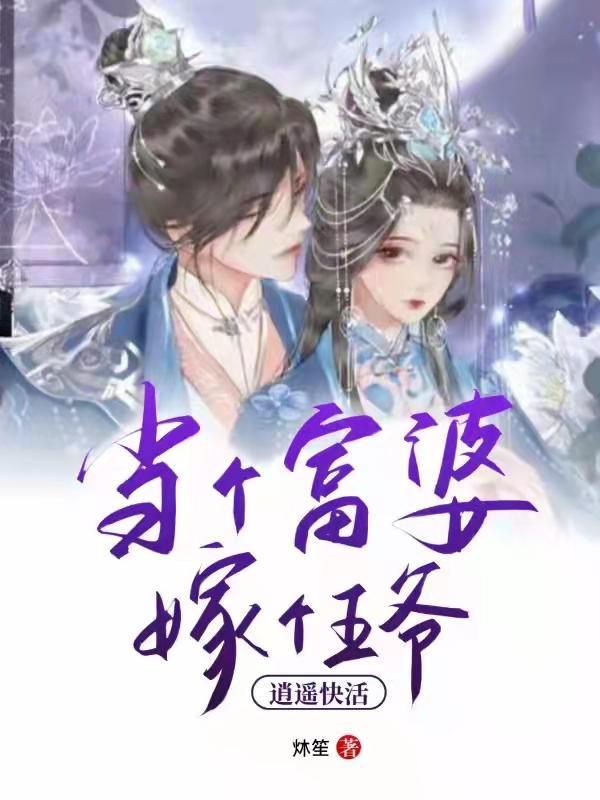 逍遥快活! 炑苼