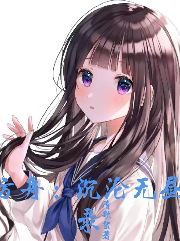 方舟 沉默