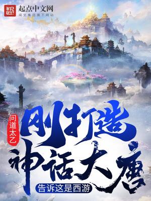 人在大唐打造现代化又名