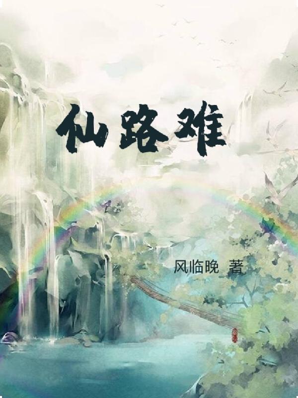 白骨筑长生
