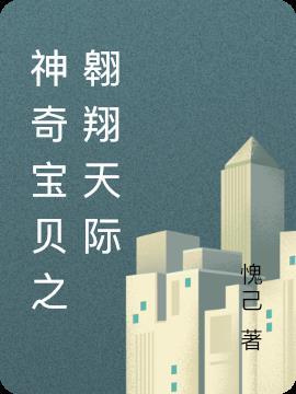 神奇宝贝之落羽星辰