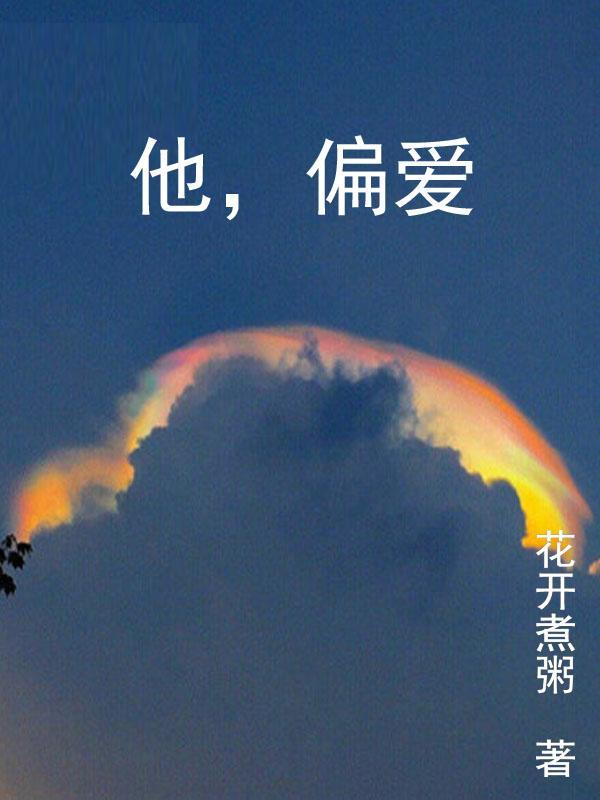 他偏爱三十七度