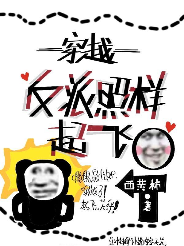 反派穿着