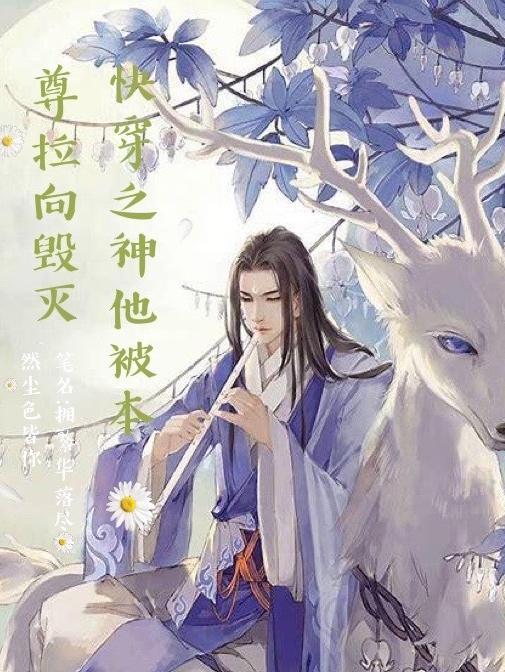 快穿之主神他撒娇了免费阅读