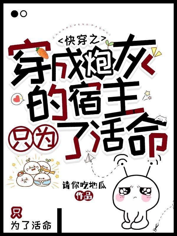 穿成炮灰快穿文