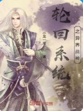 轮回系统