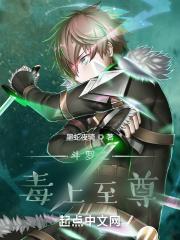 斗罗大陆之毒神斗罗