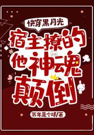 快穿宿主他是黑月光茶温酒