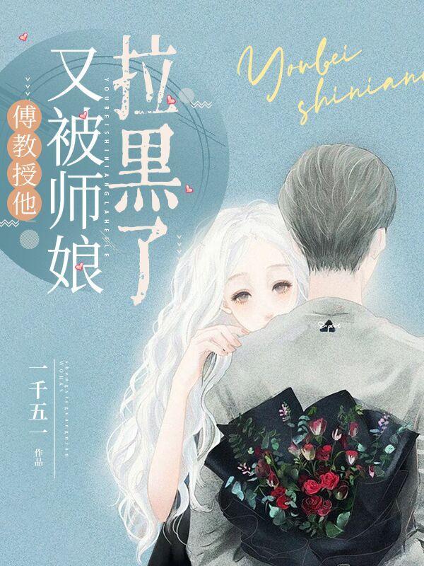 傅教授的小月亮全文免费阅读