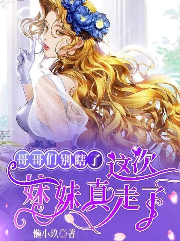 哥哥你别走妹妹陪你