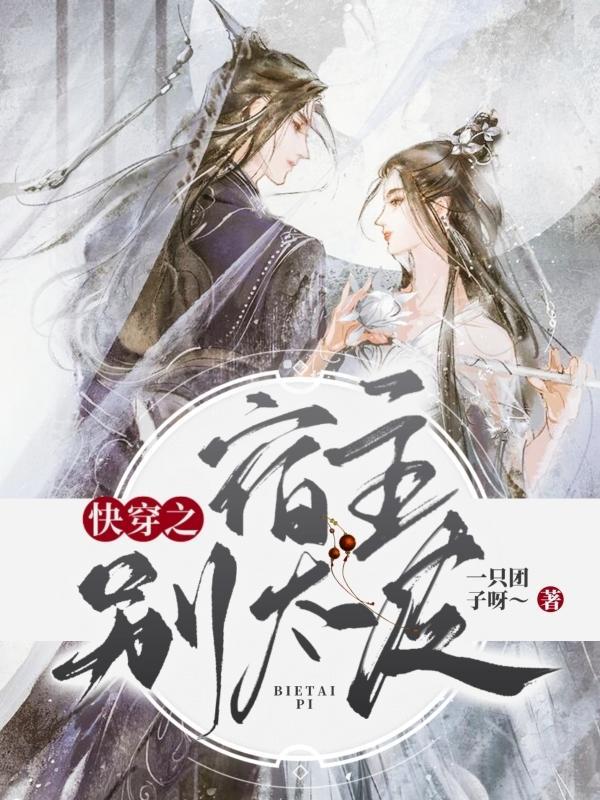 快穿之宿主别撒糖了