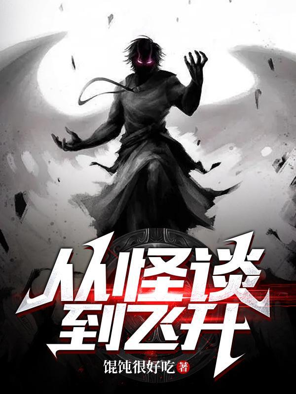从怪书开始