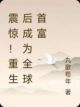 我成了首富gl