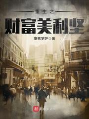 重生之财富美利坚 塞弗罗萨