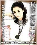 我的房东是美女-志熊理科