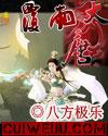 覆雨大唐之无限风流上洛阳双艳是第