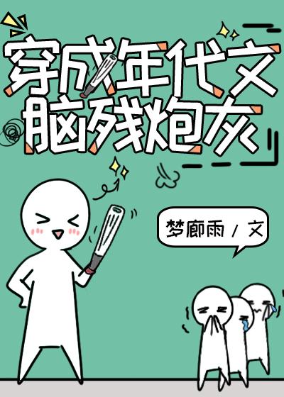 穿成八零年代冤种妹妹最新章节内容