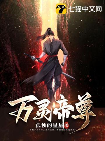 万族帝尊