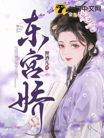 东宫娇藏裴幼宜赵恂