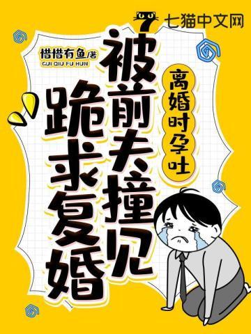 离婚后前夫怀孕了独行醉虾