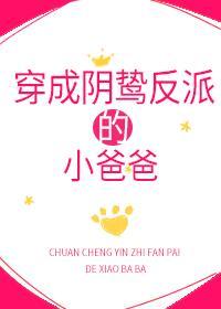穿成了阴鸷废太子的喵