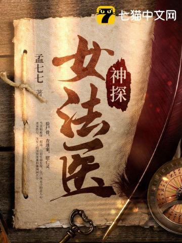 神探女法医演员表全部介绍